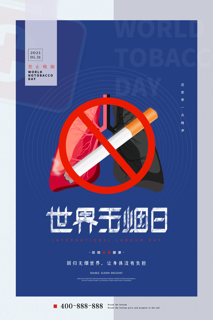世界无烟日海报psd模版下载
