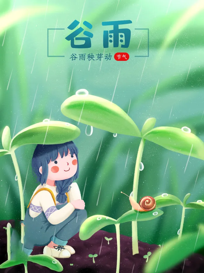 谷雨海报二十四节气插画psd模版下载