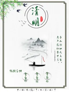 中国传统民族风清明节放假通知海报平面广告节日模板PSD设计素材