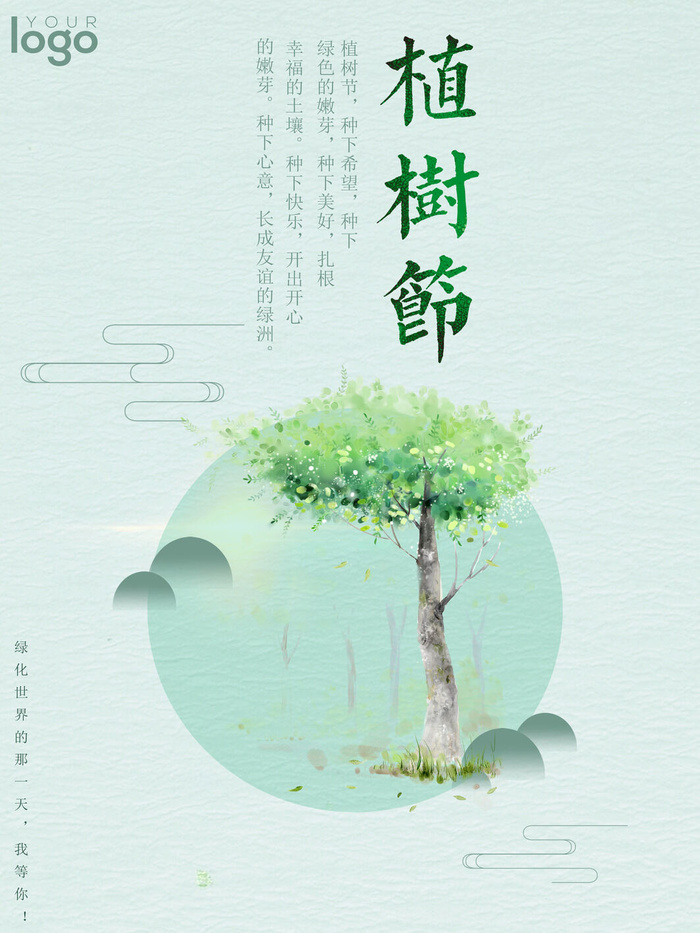 植树节种树活动广告PSD模板环保公益绿色低碳PS素材海报展板背景