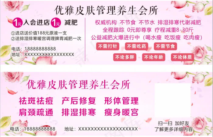 美容养生名片