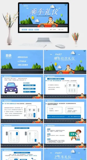 商务礼仪乘车礼仪培训PPT模板