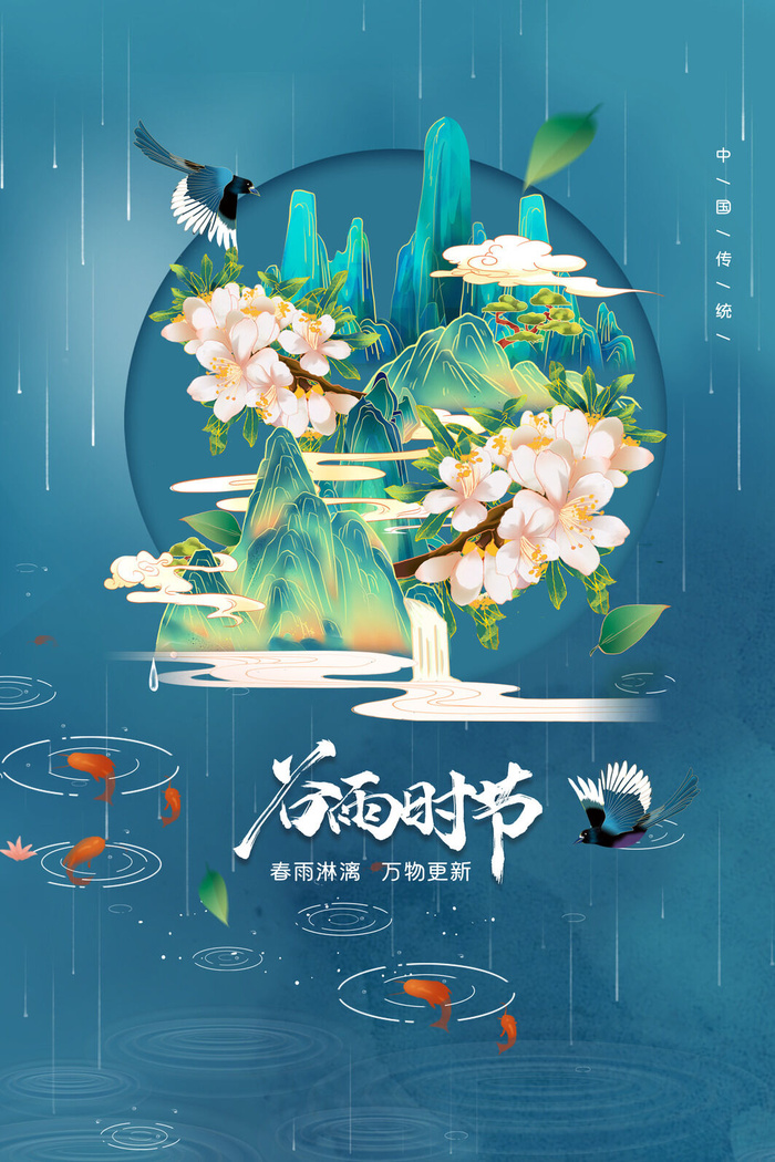 简约国潮风谷雨时节节气海报