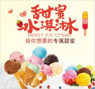 冰淇淋海报