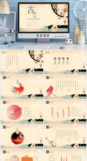 中国风  传统文化  古风PPT模板预览图