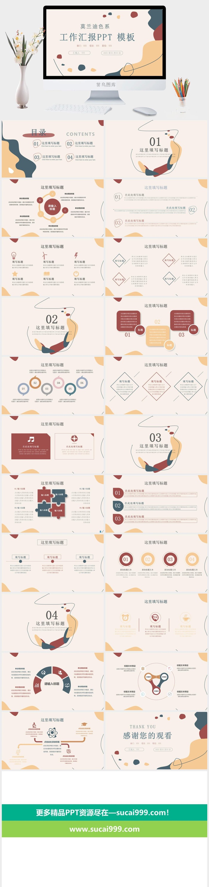 莫兰迪色系PPT模板