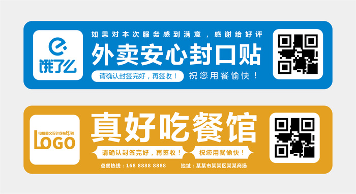 不干胶标签贴纸外卖封口贴打包安全封贴防拆食安封签封条ai矢量模版下载