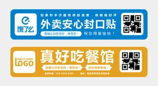 不干胶标签贴纸外卖封口贴打包安全封贴防拆食安封签封条