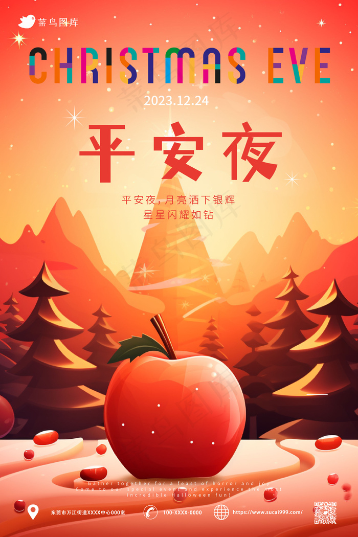 红色 卡通插画苹果 平安夜海报ai矢量模版下载