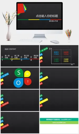 彩色小清新通用幻灯片模板预览图