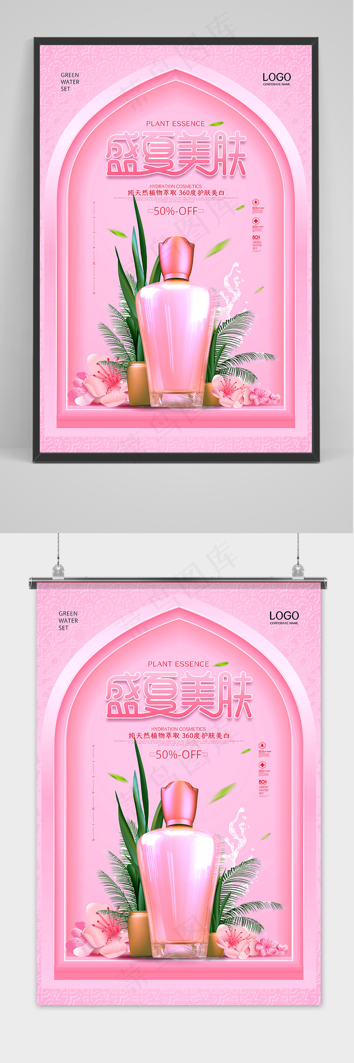 清新创意盛夏美肌美容产品护肤品海报(3543x5315)psd模版下载