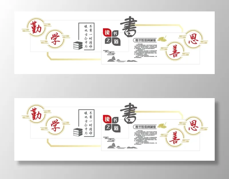 校园文化墙图书室文化墙ai矢量模版下载