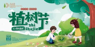 植树节 植树节海报图片