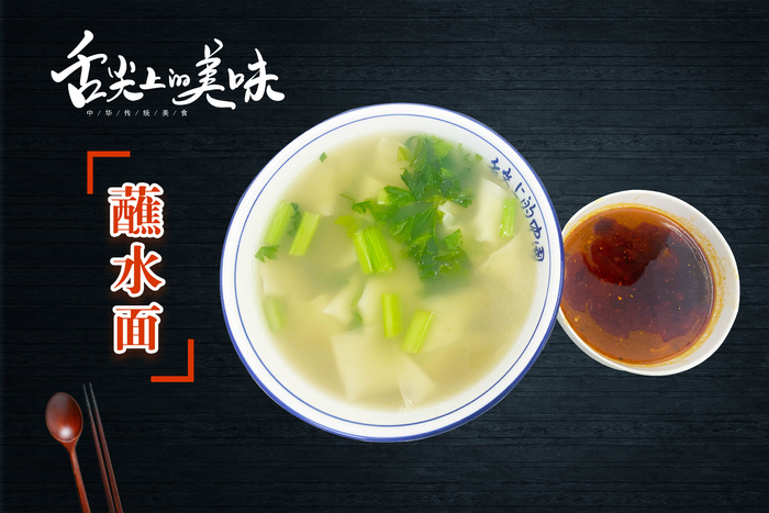 裤带面蘸水面psd模版下载