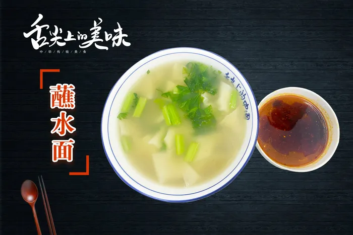 裤带面蘸水面psd模版下载