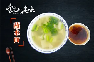 裤带面蘸水面