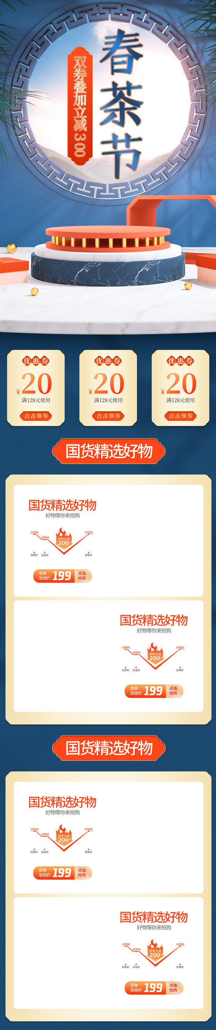 黑绿色c4d春茶节春茶上市手机首页模板