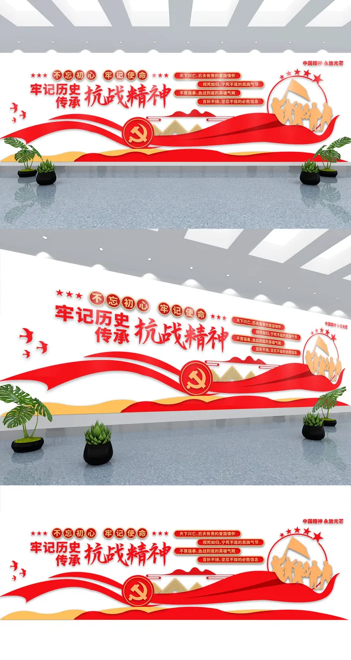 红色大气抗战精神中国精神党建文化墙ai矢量模版下载