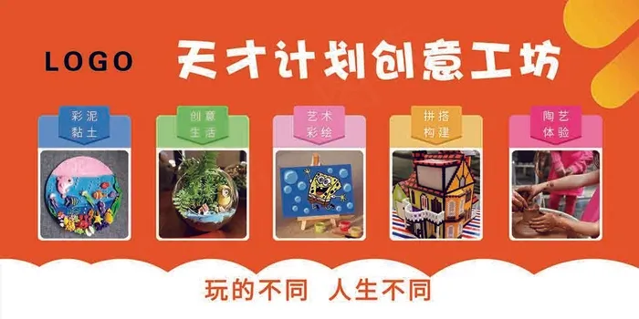 游乐场创意工坊卡通墙画宣传单页海报图片psd模版下载