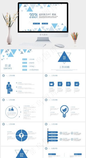 简约三角风述职报告PPT模板预览图