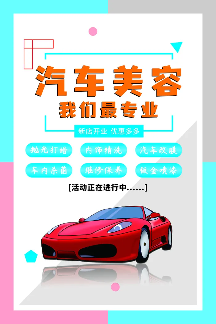 汽车美容海报cdr矢量模版下载