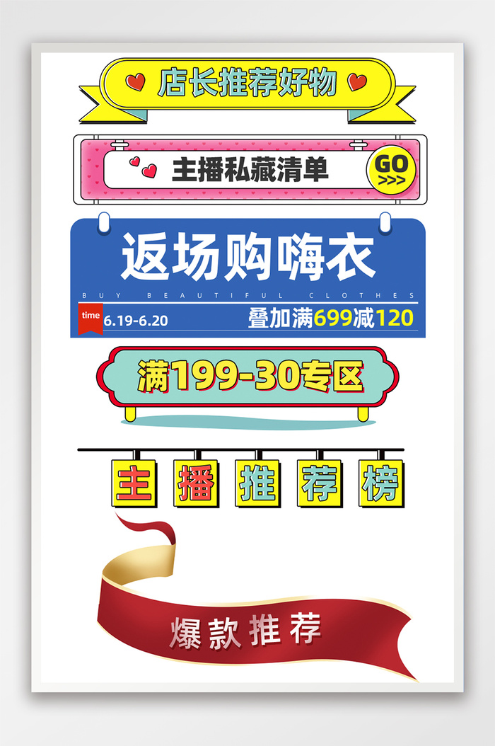 淘宝返场促销标签分类标签分类横栏