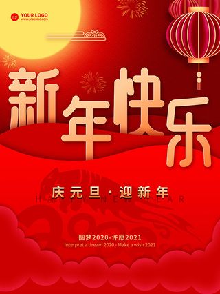 虎年新年海报展板psd模板红色喜庆插画新年快乐