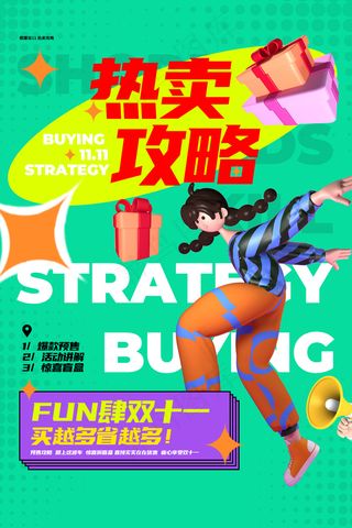 双十一活动热卖攻略