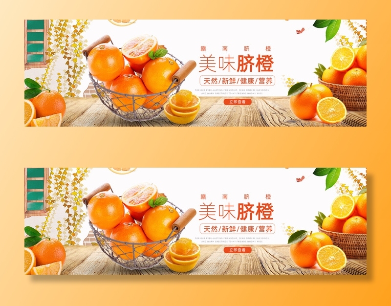 新鲜水果电商banner电商首页海报主图电商banner香蕉芒果脐橙详情psd模版下载
