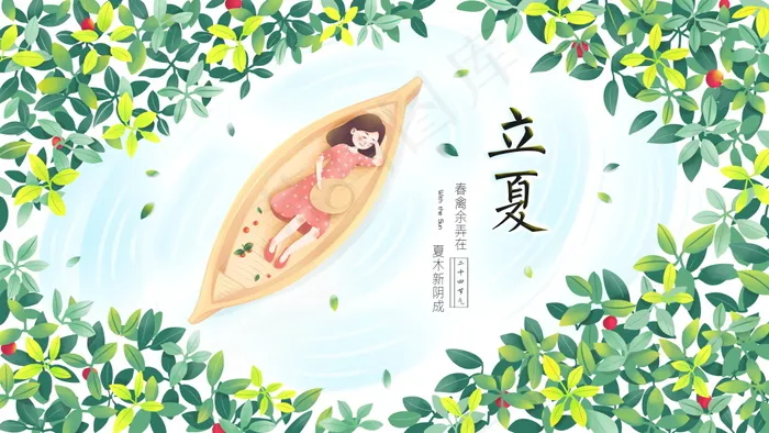 夏季插画 夏日插画图片psd模版下载