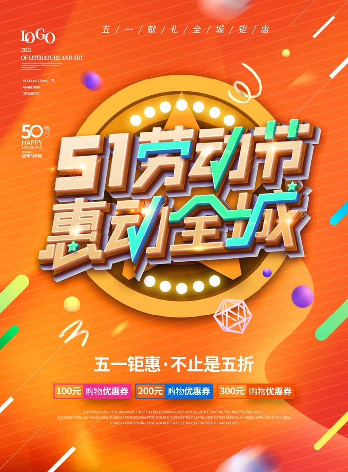 劳动节 劳动节活动海报