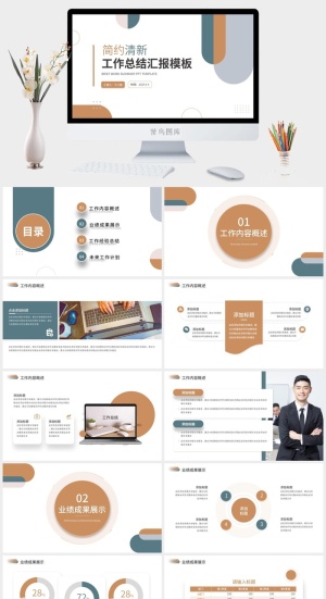 莫兰迪色系PPT模板预览图