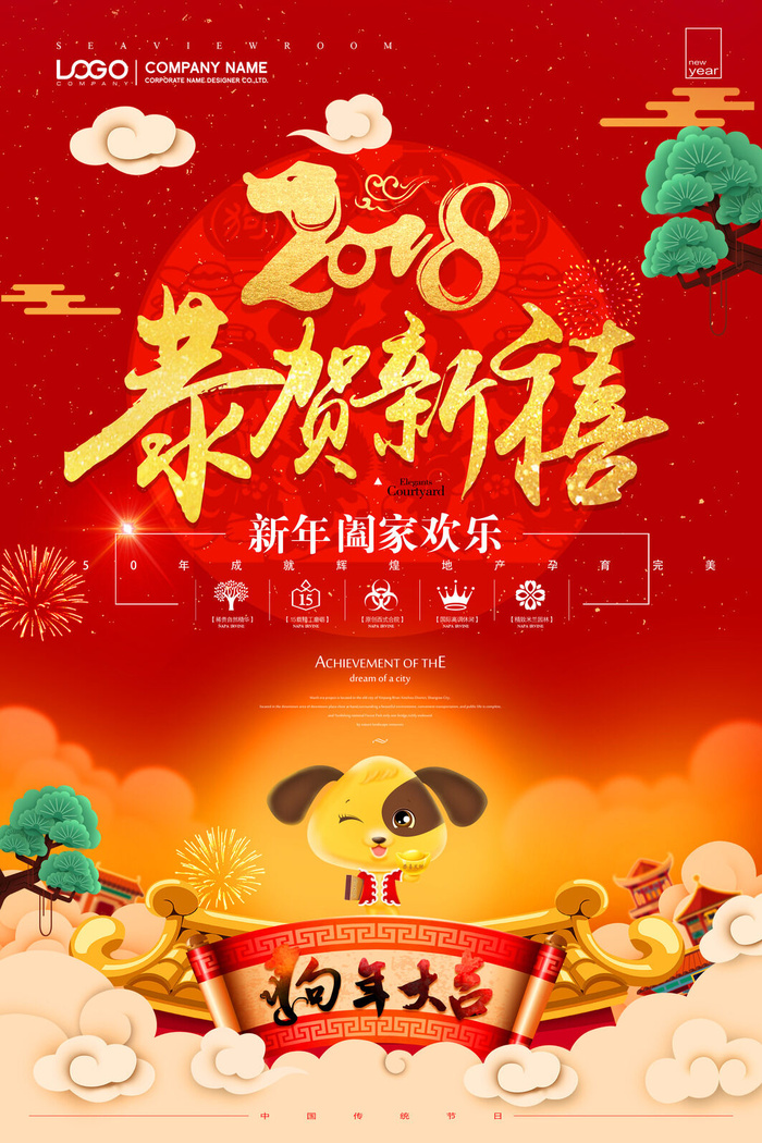 祝贺 新年 春节 海报psd模版下载