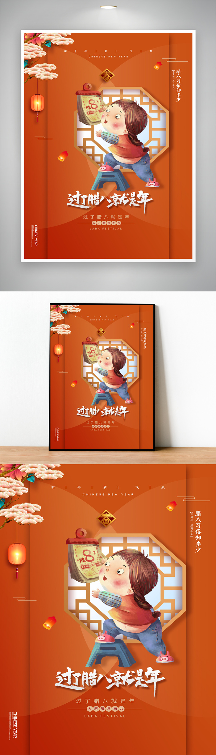热闹腊八活动图片psd模版下载