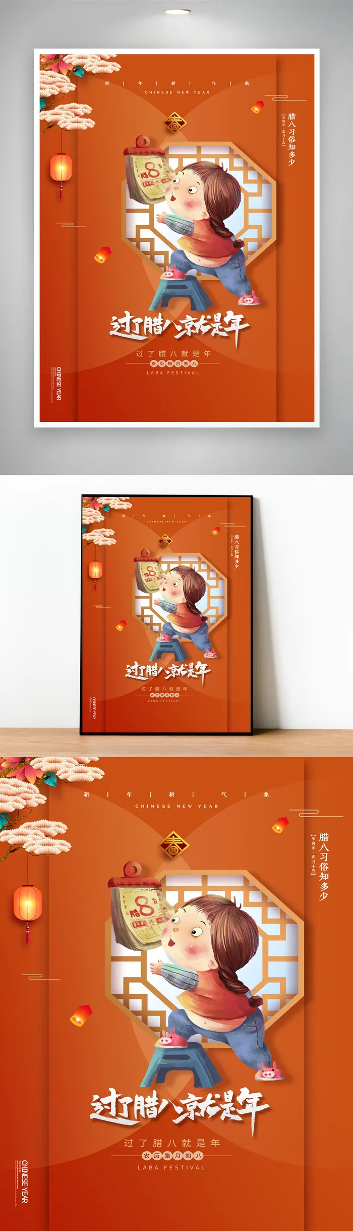 热闹腊八活动图片psd模版下载