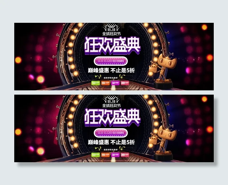 双十一广告促销活动电商海报