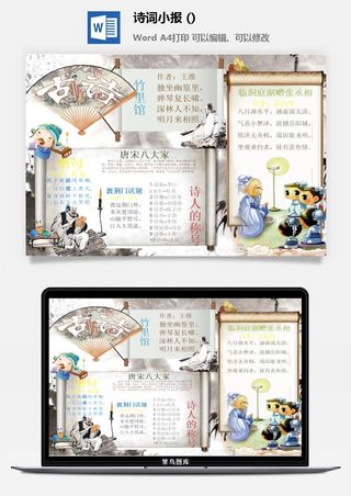 唐宋八大家手抄报