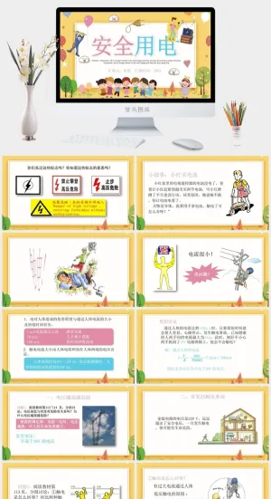 安全用电PPT宣传模板预览图