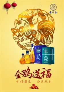 金鸡送福（古玥香 新年 幸福安康 合家欢乐）