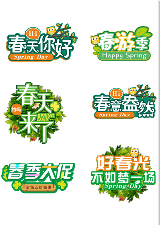 绿橙配色清新春季春天手举牌设计