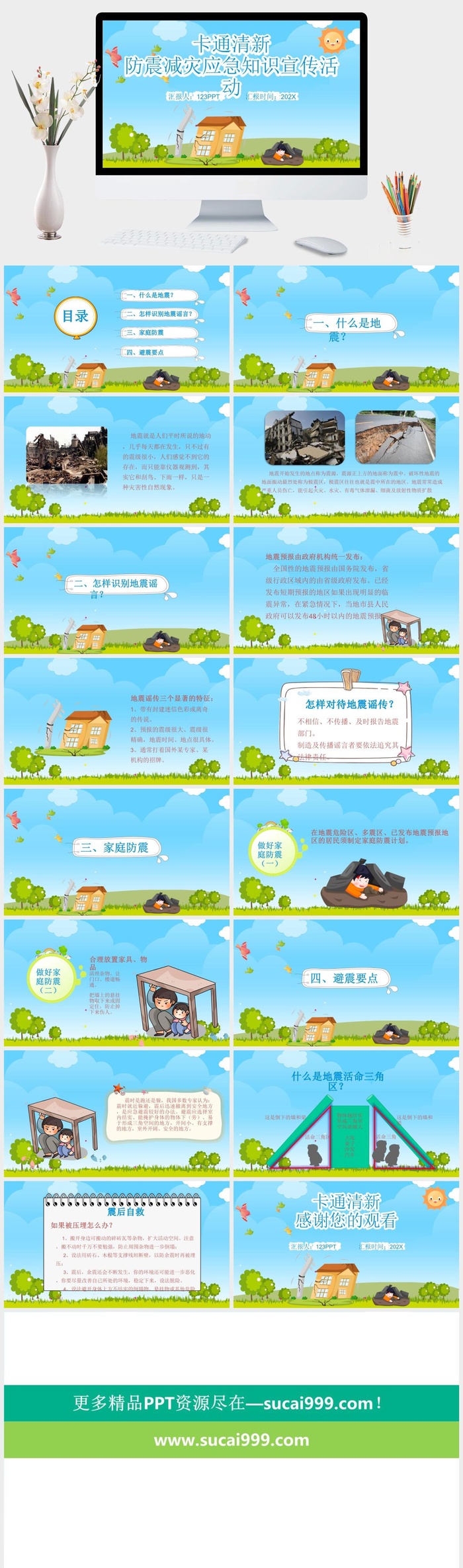 地震防震减灾知识宣传PPT模板