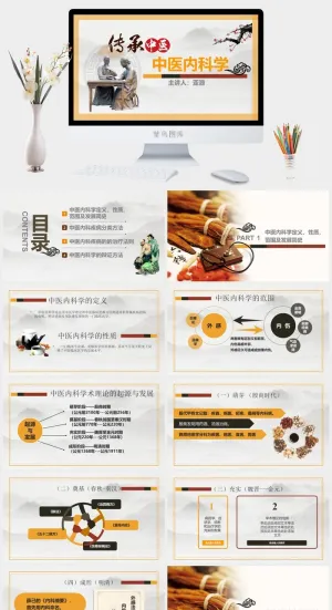 中医养生PPT模板预览图