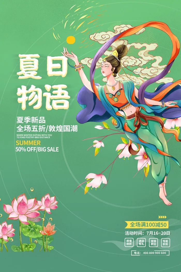 中国风国潮敦煌飞天仙女壁画房地产招聘艺术宣传海报PSD素材psd模版下载