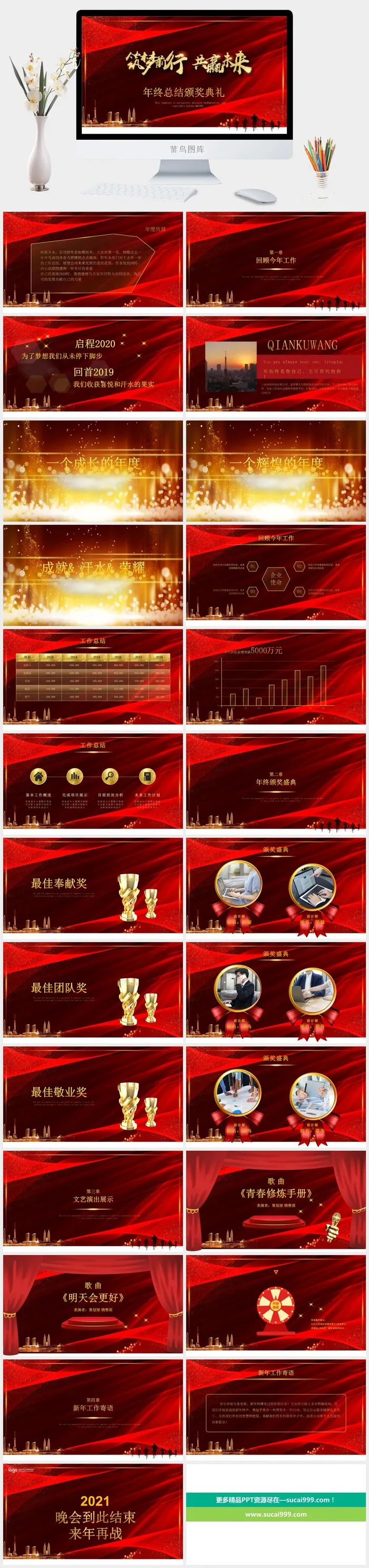 企业年会颁奖典礼ppt模板优秀员工表彰新年晚会ppt模版
