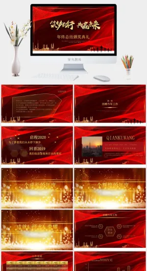 企业年会颁奖典礼ppt模板优秀员工表彰新年晚会ppt模版预览图