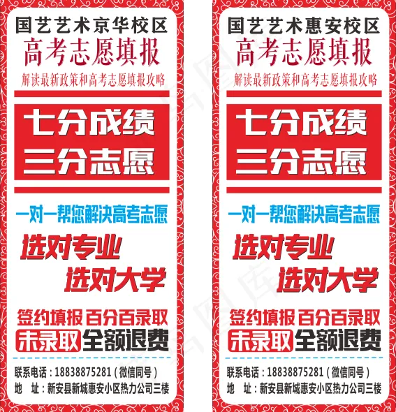 艺金华校区 国艺惠安校区 展架cdr矢量模版下载