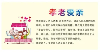 孝老爱亲墙画海报