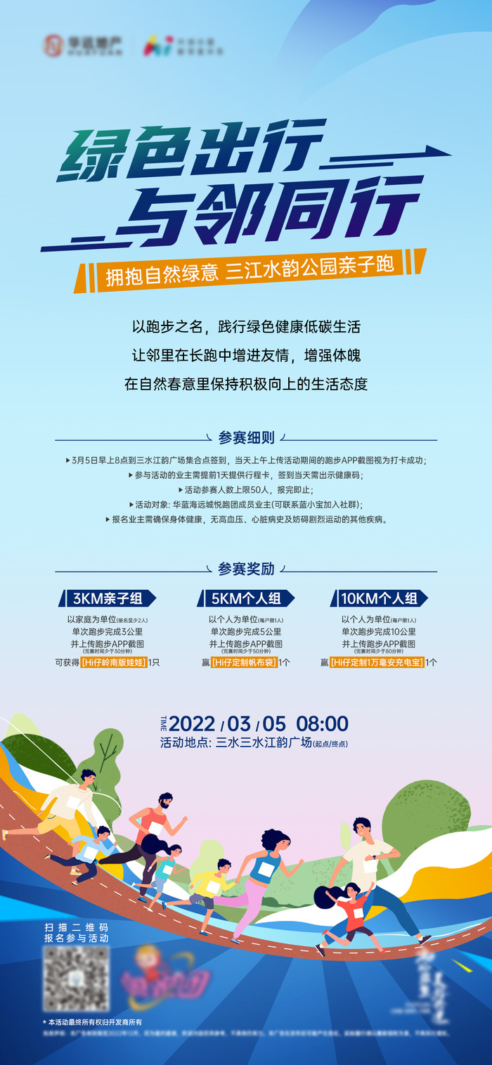 地产春天跑步活动海报psd模版下载