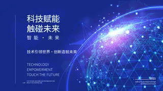 蓝色科技展板插画未来企业商业公司年会海报PSD设计素材