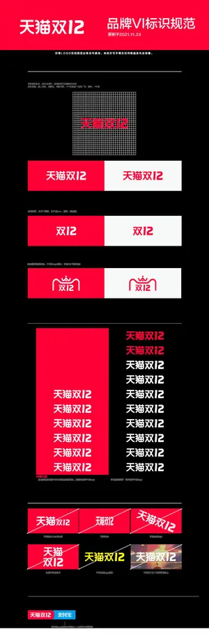 天猫双十二
